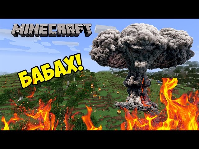 Скачать майнкрафт с модами ядерная бомба