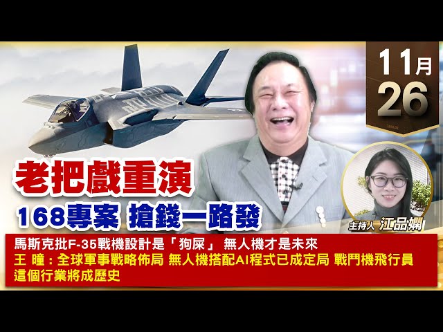 【財經至尊】王曈 1126《【老把戲重演】》振華電+210%創歷史新高，碩天+275%創歷史新高，大立光 材料KY創新高｜【波段獲利王、實戰驗證真功夫第一名】加入line@ king5588