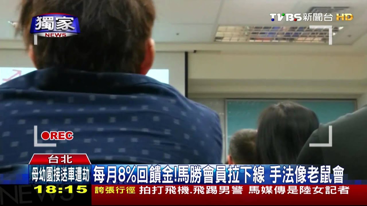 獨家/直擊馬勝「話術」 月付3萬美金領8%利息