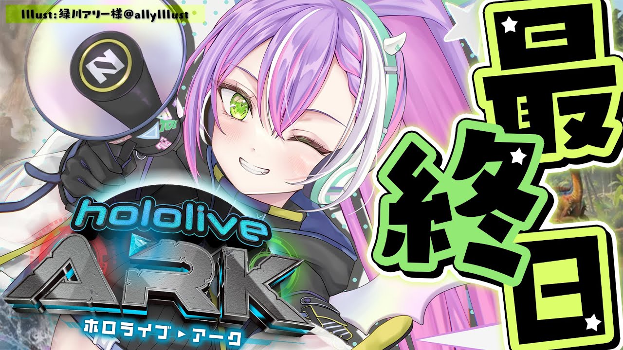 【 #ホロARK 】最終日！！！地面に足を付けておくぞ！！！！！！！【常闇トワ/ホロライブ】