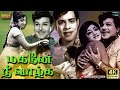 மகனே நீ வாழ்க திரைப்படம் Magane Nee Vaazhga Jaishankar Lak