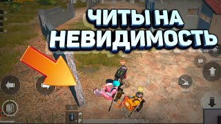 НЕВИДИМАЯ ДАЧА🤣НЕРЕАЛЬНЫЙ БАГ И НЕУЯЗВИМЫЕ КОЛЕСА-ЛУЧШЕЕ ОБНОВЛЕНИЕ В ИСТОРИИ PUBG MOBILE!!