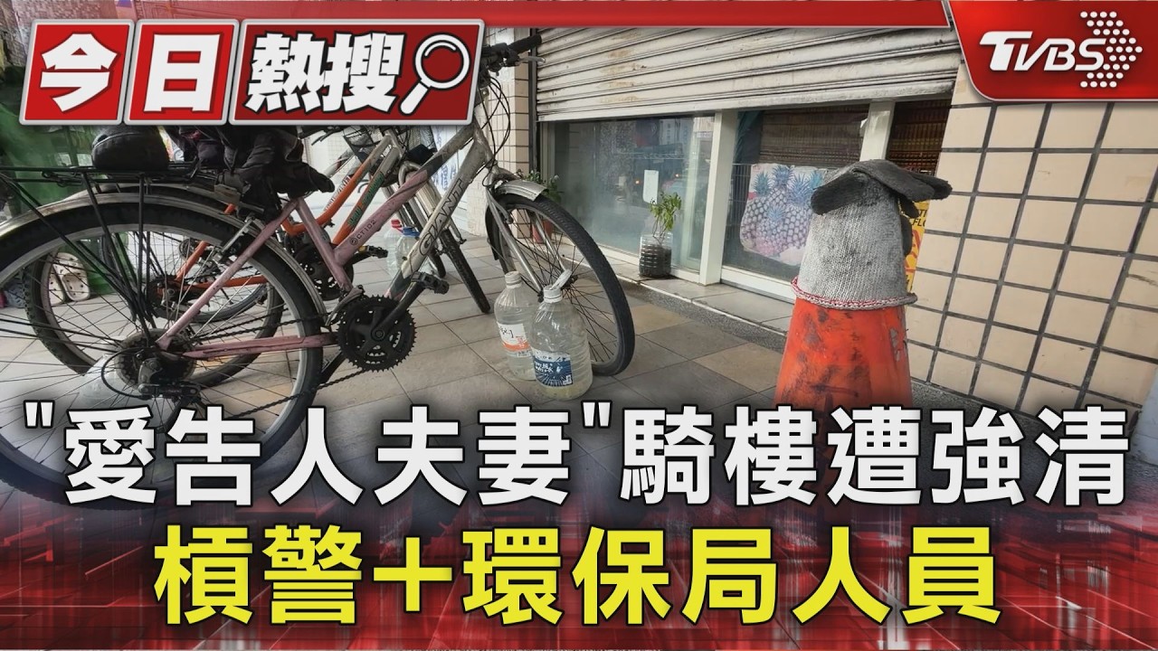 台中「愛告人夫妻」騎樓遭強清 槓警+環保局人員