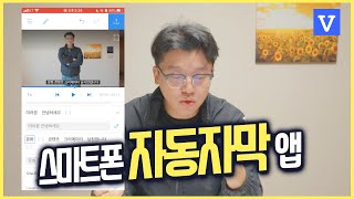 스마트폰에서도 자동으로 자막을 넣을 수 있다? VREW 스마트폰 버전 활용법