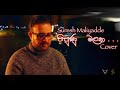 Pipunu Malaka පිපුණු මලක Cover By Suresh Maliyadde