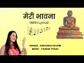 MERI BHAVNA with Lyrics | Jisne Raag Dwesh | भाव से रोज सुने और जीवन बदले