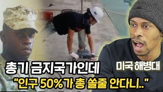 몸이 기억하는 한국 예비군 클래스에 충격받은 미국 해병대 반응