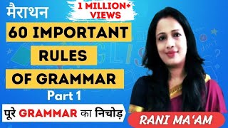 Marathon Of 60 Important Rules Of Grammar  (2021) | Part 1 | Basic English Grammar | Rani Mam