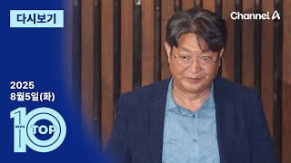 이동학 채널A 뉴스TOP10 활동 썸네일 — 영종도·인천 기후정치