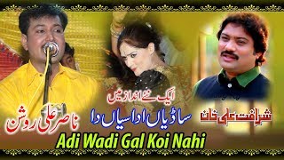 Download lagu Singer Nasir Ali Roshan l Adi Wadi Gal Koi Nahi l Wedding Saraiki Song 2018 mp3