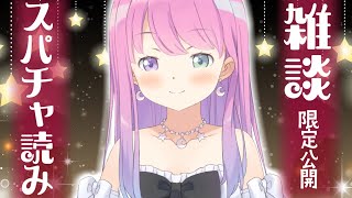 【 スパチャ読み 】今年もマイペースに頑張るのら～！【姫森ルーナ/ホロライブ】