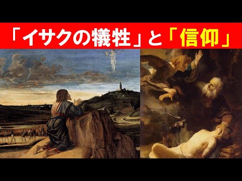 歴史文化学科 「旧約聖書２」②「イサクの犠牲」と「信仰」