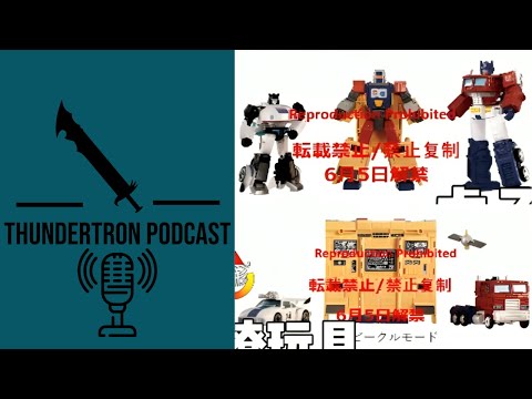 Thundertron Podcast: Transformers Dramatic Capture Series Autobot 3 Pack (Thoughts)