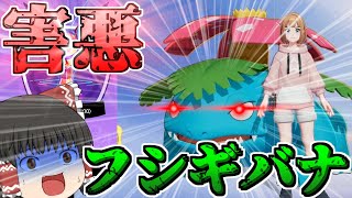 【ゆっくり実況】マスターで13万ダメージ出せる「最強のわざ」でゲーム壊してみたｗｗ【ポケモンユナイト】