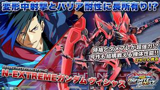 【EXVSIB実況解説】キャラパをまだまだ感じる変形職人ばやりんのヴィシャスをみよ！【N-EXTREMEガンダム ヴィシャス(ばやりん)視点】インフィニットブースト  INFINITEBOOST