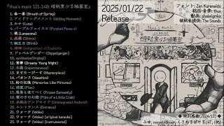 - アルバム『thus's music 121-140: 確執熏ぶる編纂室』 |"thus's music 121-140: Compilation Room Where Feud Smolders"
