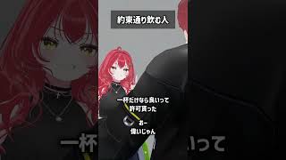 約束通り飲む人 #VRChat #Shorts