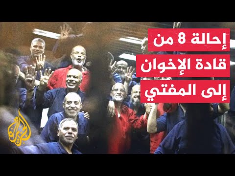بينهم بديع والبلتاجي.. محكمة مصرية تحيل أوراق 8 من قيادات الإخوان إلى المفتي