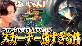 omg...スカーナ強すぎるよ…フロントもできるし、ウルトが強すぎるお【ワイリフ】