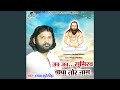 Jab Jab Sumiraw Baba Tor Naam