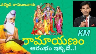 “రామాయణం ఆరంభం ఇక్కడే! | Valmidi Mystery Revealed 🌿”
