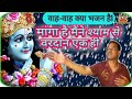 KrishnaBhajan मांगा है मैंने श्याम से Manga Hai Maine Shyam Se