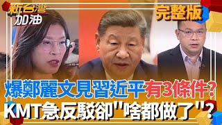 新台灣加油 20251208