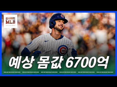 양키스? 다저스? 최대어 터커를 데려갈 팀은?