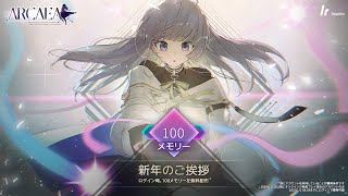 【Arcaea】あけましておめでとうございます