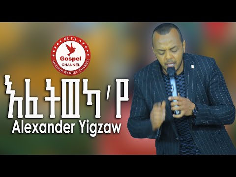 Alexander Yigzaw __ EFETWEKAYE __ Betiel Home TigriniaMezmur (Official Music Video ) -Tigrinia Music