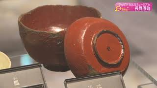 学芸員が語る!「やんば天明泥流ミュージアム」の魅力