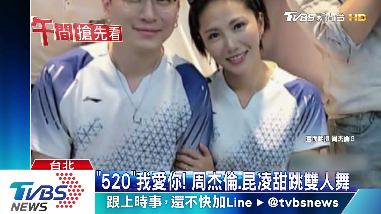 520! 郭富城攜嫩妻玩水、周董昆凌跳雙人舞