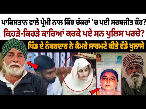 Sarabjeet Kaur Nikah With Pakistani Boy Nasir Hussian | Village Nambardar Reveals Shocking Details..