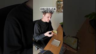 染まった後のパン、以外と会うね。。。