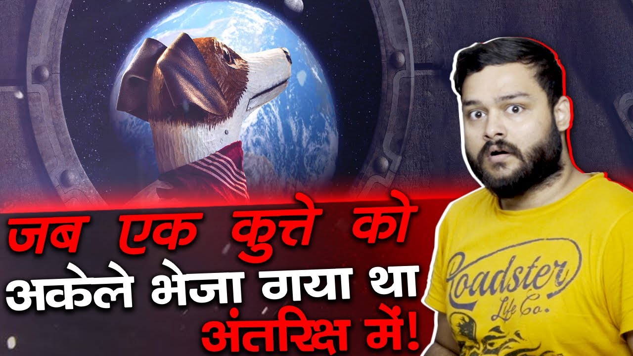 क्या हुआ था लाइका के साथ? Story of Laika - The Space Dog & Random Facts - TEF Ep 227