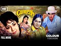 GUMRAH Full Movie In Color Sunil Dutt Mala Sinha Classic Hindi Cinema NH Prime