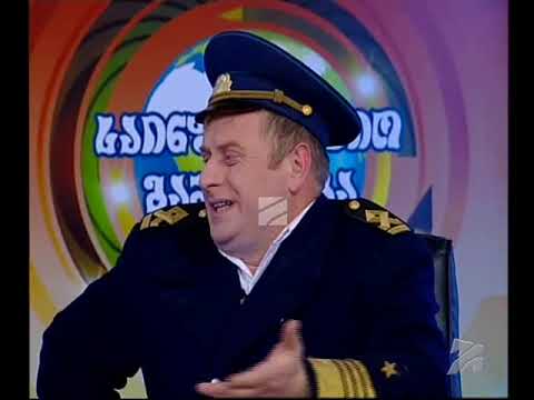"საინფორმაციო გამოშვება"; კომედი შოუ-Comedy Show-2007.12.08