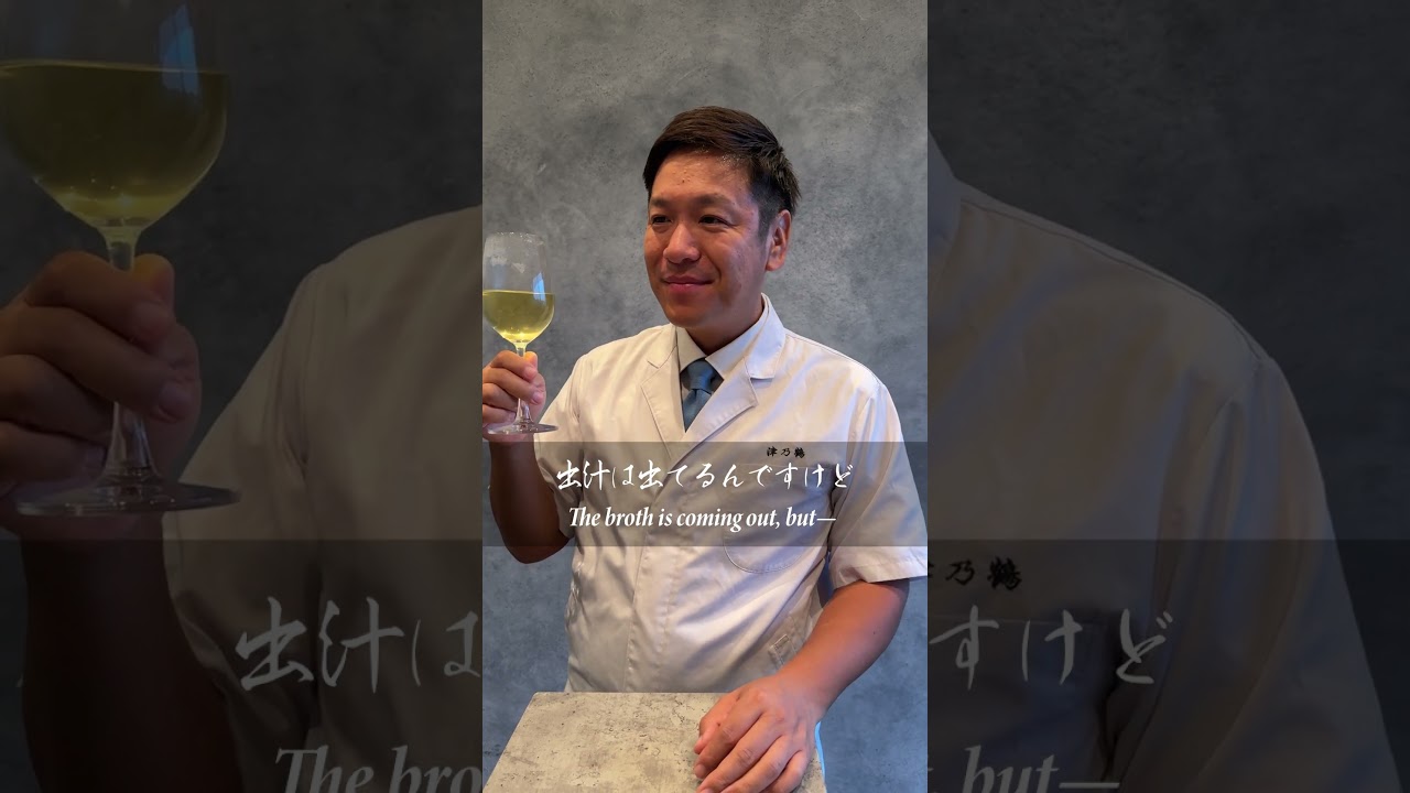 ［春菊出汁サイフォン】