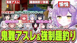ぶいすぽ夏祭りでお披露目になった鬼畜アスレ＆強制釣り部屋で絶叫したり泣いているメンバーを見て爆笑する紫宮るな【紫宮るな/兎咲ミミ/橘ひなの/如月れん/銀城サイネ/ぶいすぽっ！/切り抜き】