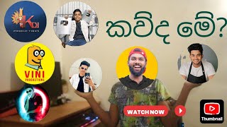 කව්ද මේ යාලුවනේ මේක බැලුවේ නැත්තම් වැක් නෑ...🥰🥰🥰😝😝🤮🤮🤯🤯