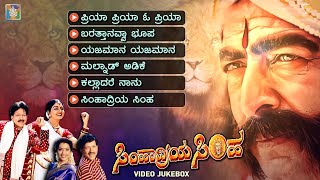 Simhadriya Simha Kannada Movie Songs - Video Jukeb