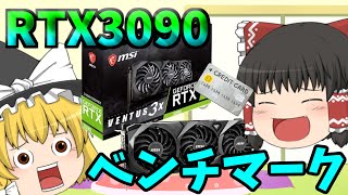 【RTX3090紹介】これが20万オーバーの最強グラボ！！