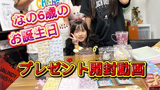 誕生日プレゼント開封します★