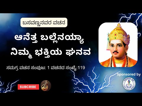 Basavanna vachana: Saara sajjanara sangava maadoou - Devotional Music & Melody | Sa049 |S1E119