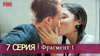 Постучись в мою дверь 7 СЕРИЯ 1 Фрагмент РУССКАЯ ОЗВУЧКА