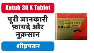 Kutub 30 X Tablet Uses in Hindi | शीघ्रपतन | Side Effects | Dose 💊