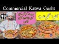 Katwa Gosht recipe | Commercial katwa Gosht | کٹوا گوشت | Shadyion wala Katwa Gosht