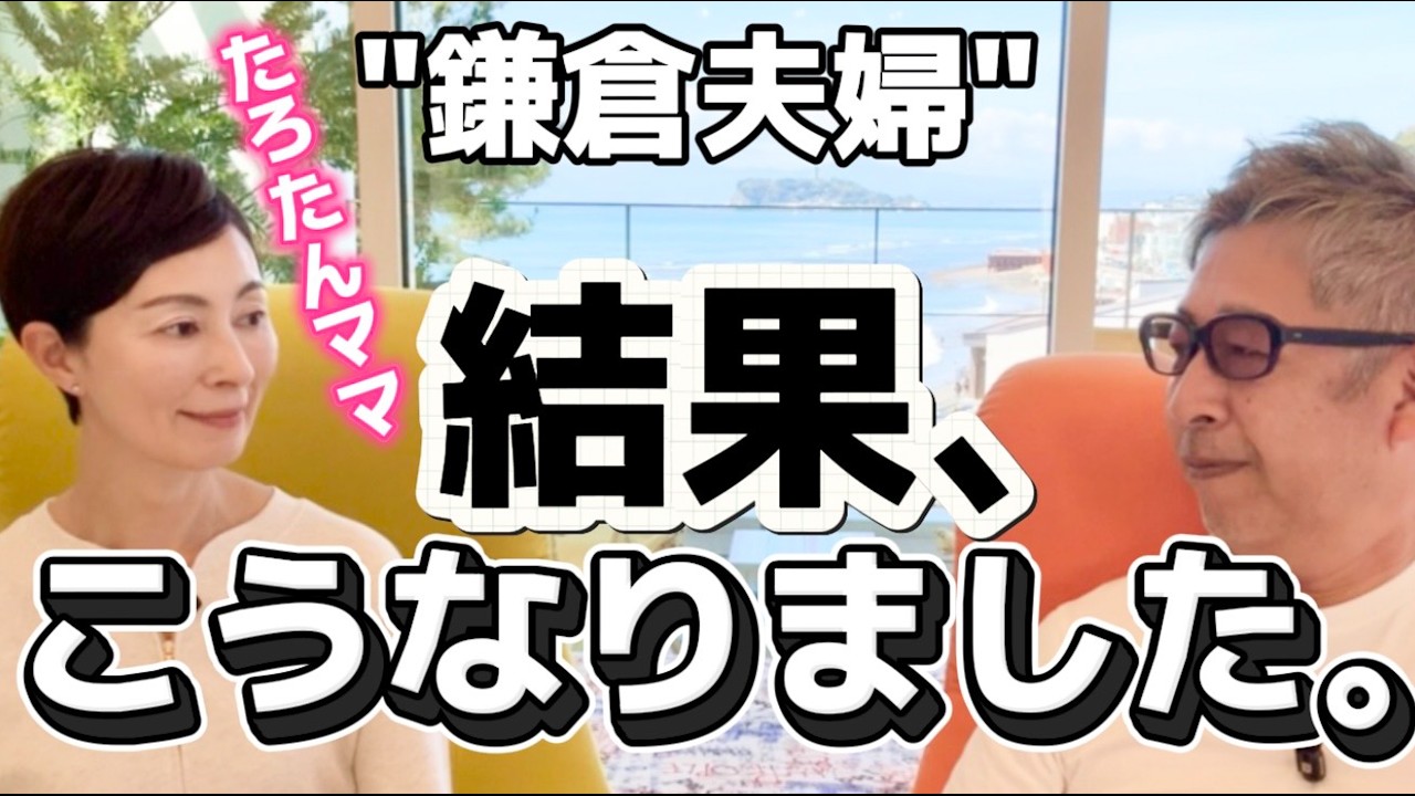 家族バラバラ...病気のその後...、夫婦の現在...「全てお話します。」