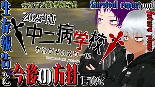 【カスラジ＃8】生存報告と今後の方針について【ゆっくり配信】
