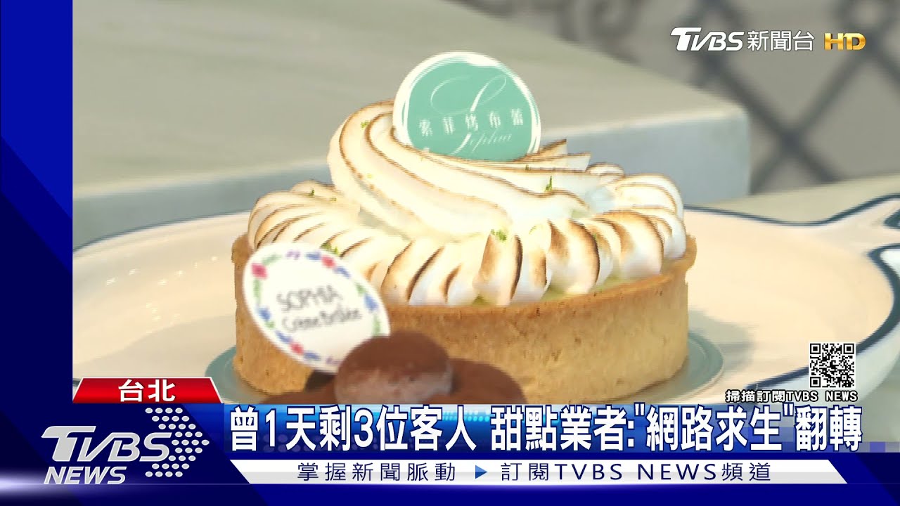 月賣上千個烤布蕾甜點店! 客人曾1天剩3位「靠網路求生」